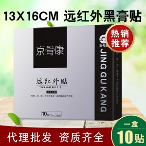 京骨康遠紅外黑膏貼OEM代加工