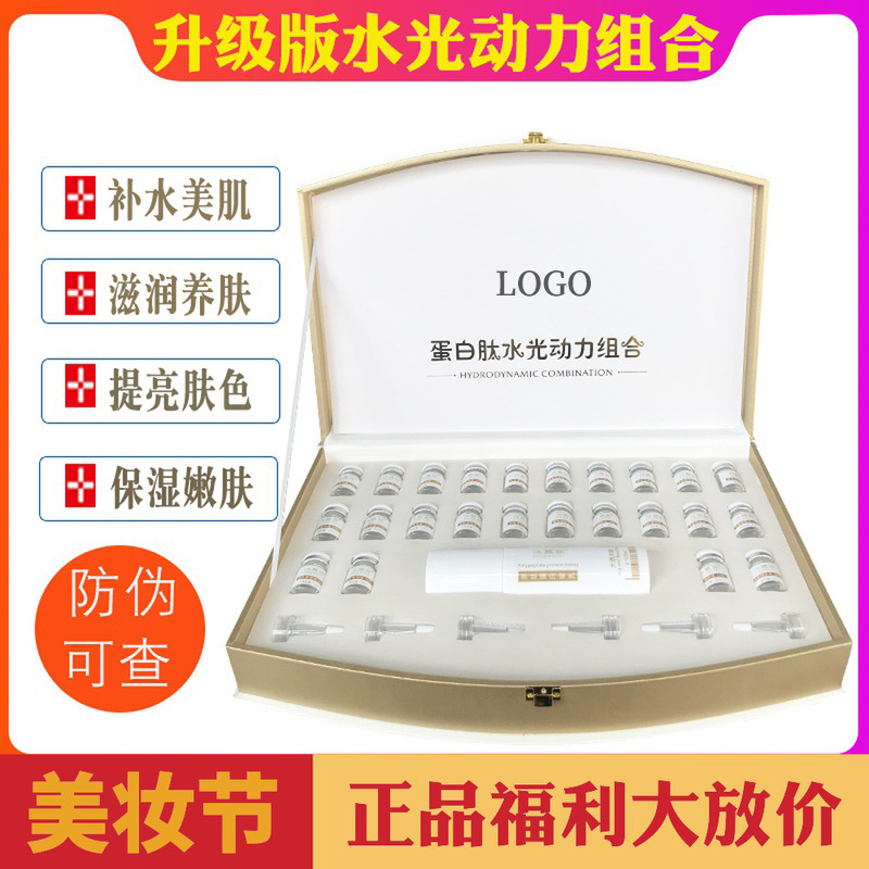 蛋白肽水光動力組合釩鈦微晶貼牌定制代加工