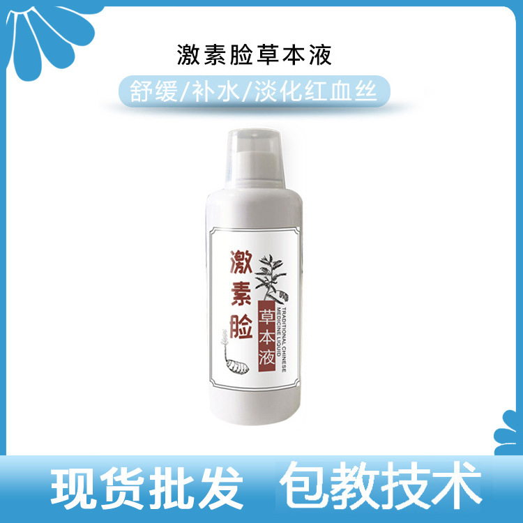 激素臉草本液告別紅臉塑造健康OEM代加工