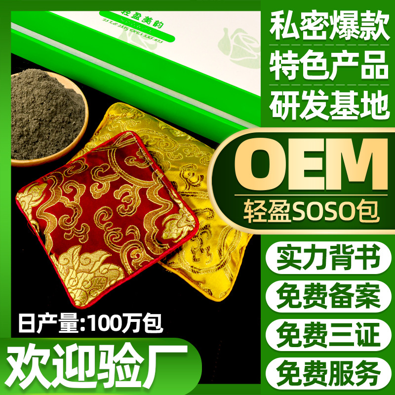 草本藥包 養(yǎng)生熱敷包OEM代加工