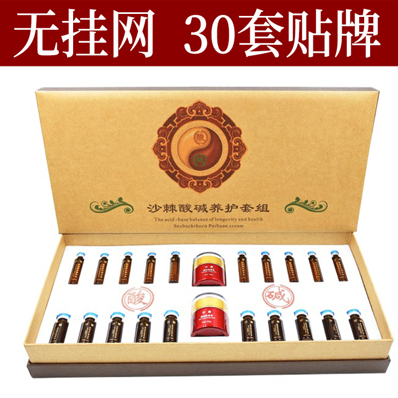 美容院套盒沙棘排酸套盒OEM代加工