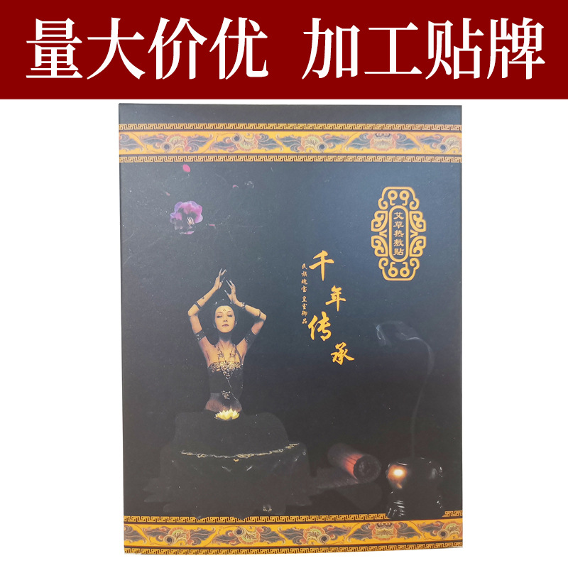 暖寶寶艾草熱敷貼OEM/ODM定制代加工