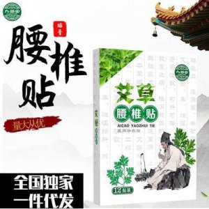 九都堂腰椎貼 艾草腰椎貼貼牌OEM/ODM