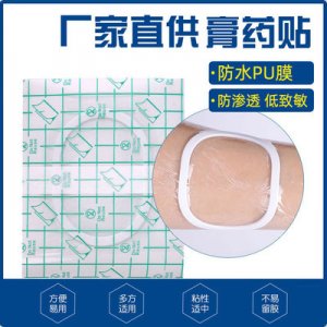 三九膏藥貼OEM/ODM代加工