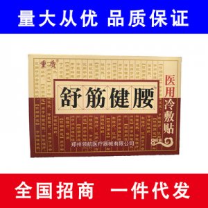 舒筋健腰貼可OEM/ODM代工