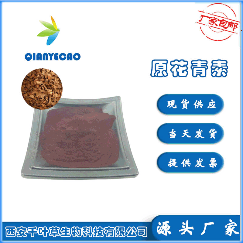 西安千葉草生物科技有限公司