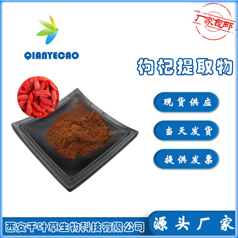 枸杞提取物301OEM/ODM定制代加工