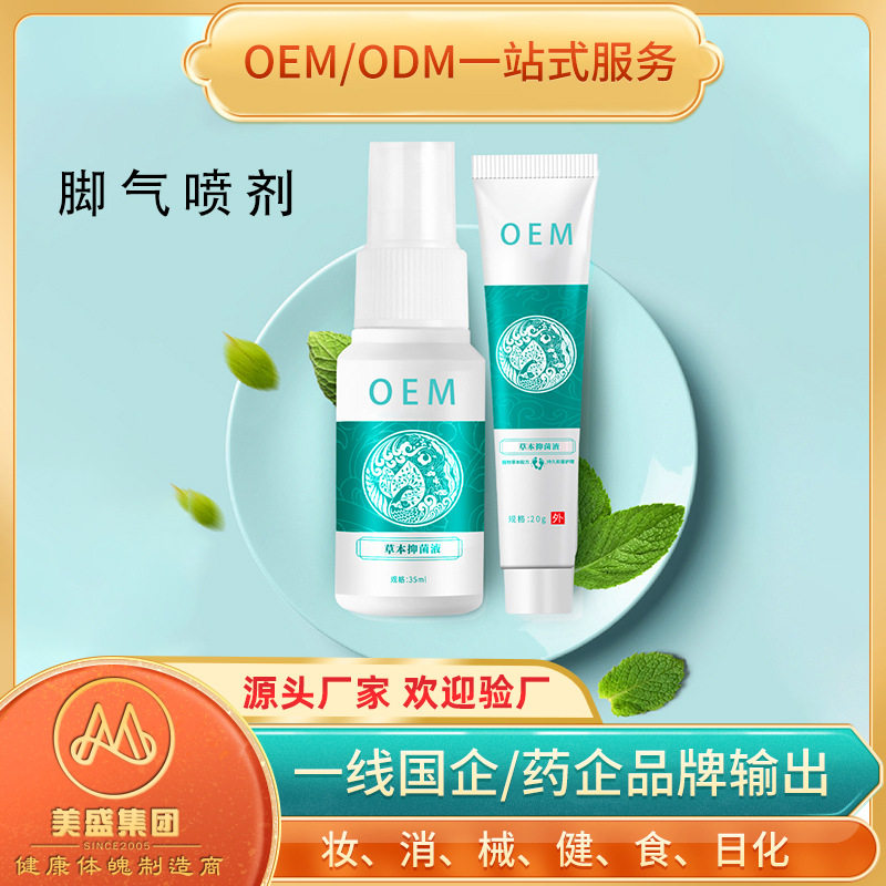腳氣噴劑腳臭腳癢爛腳丫香巷吖OEM/ODM代加工