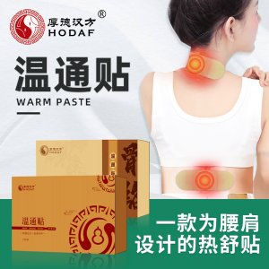 自發熱腰腿頸肩保暖熱敷艾暖貼現貼牌OEM/ODM