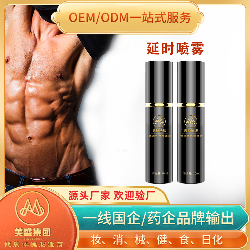 男性成人用品保健護(hù)理液貼牌OEM/ODM