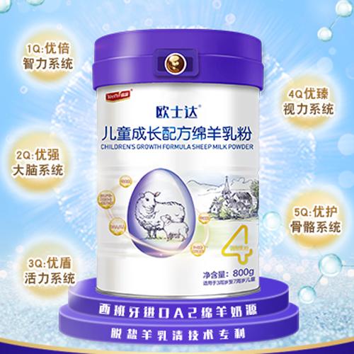 歐士達(dá)兒童成長(zhǎng)配方綿羊乳粉OEM/ODM代加工