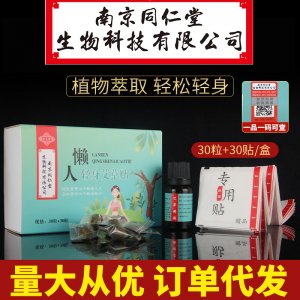 懶人輕身艾草貼OEM代加工