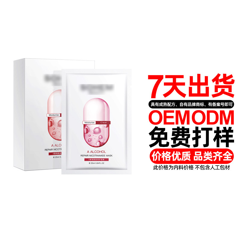 A醇煙酰胺修護面膜OEM代加工