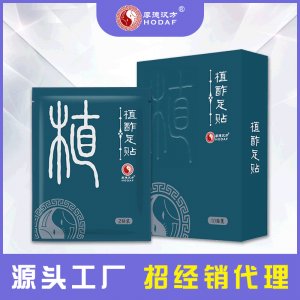 木酢貼足貼生姜腳貼貼牌定制代加工