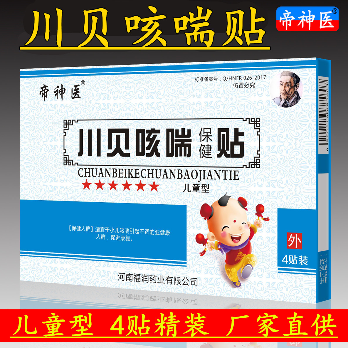 川貝咳喘貼OEM/ODM代加工