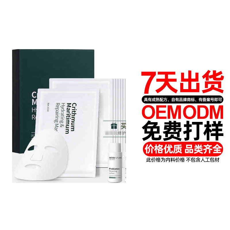 海茴香面膜OEM/ODM代加工