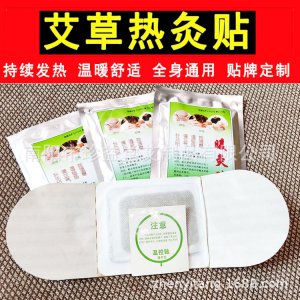 艾灸貼發熱艾貼貼牌OEM/ODM