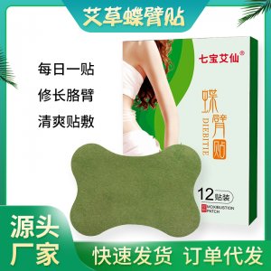 艾草蝶臂貼微發(fā)熱貼OEM代加工