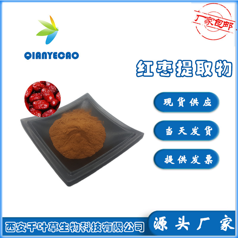 紅棗提取物 101可OEM/ODM代工