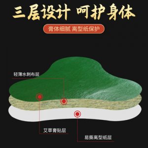 關節貼艾灸貼貼牌OEM/ODM