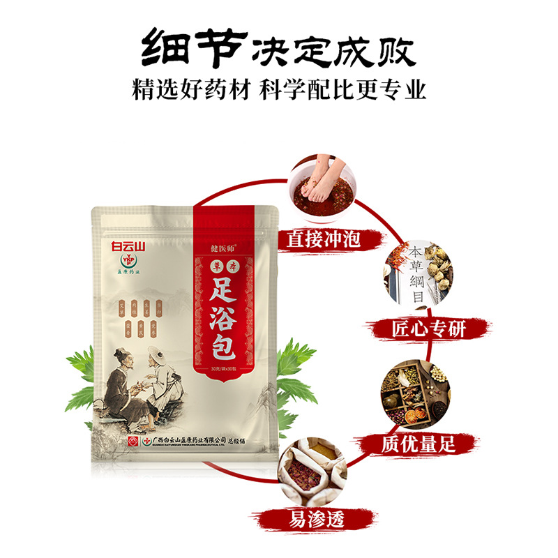 白云山七味草本足浴包代加工貼牌OEM/ODM
