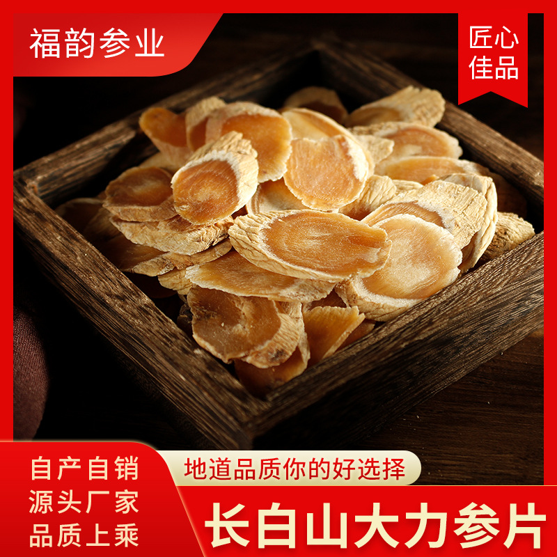 低殘無(wú)加糖長(zhǎng)白山高麗紅參即食人參片可OEM/ODM代工
