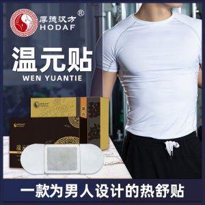 自發熱肩頸腰腿保暖男士溫元貼OEM/ODM定制代加工
