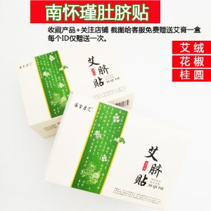 艾臍貼南師肚臍貼OEM代加工