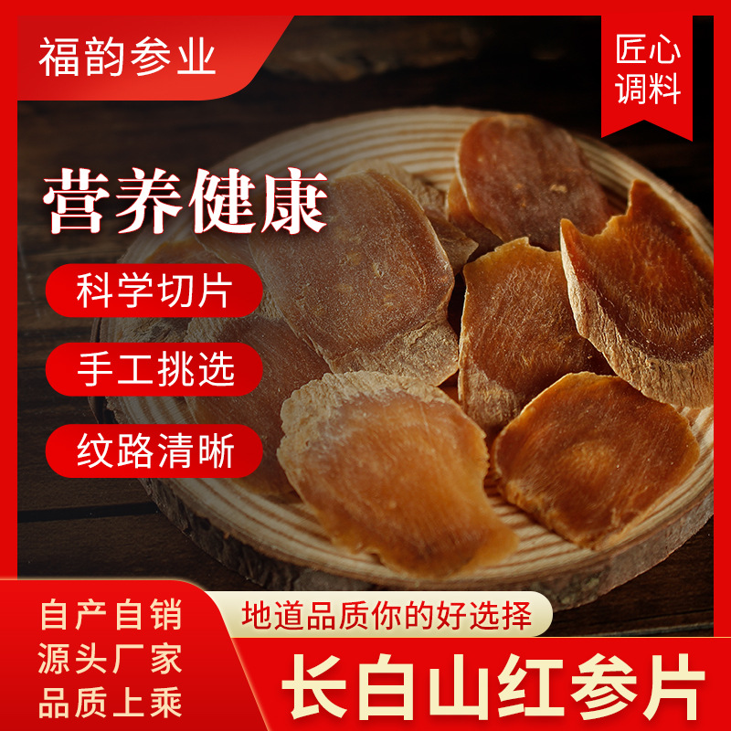 撫松縣福韻參業有限公司