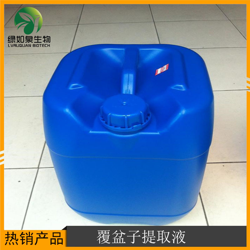 覆盆子提取液OEM代加工