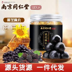 南京同仁堂黑芝麻丸貼牌OEM/ODM