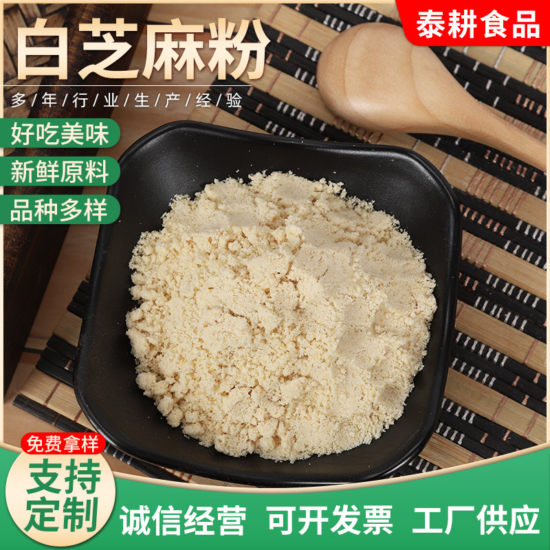 白芝麻粉代餐復合粉代加工貼牌OEM/ODM