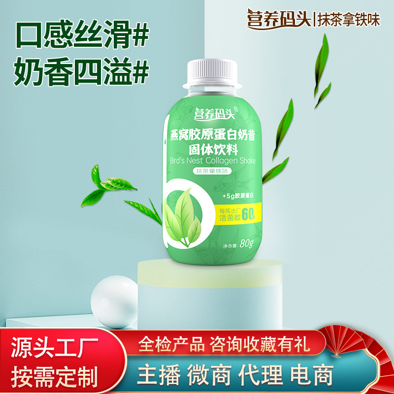 代餐奶昔膠原蛋白肽粉代加工貼牌OEM/ODM