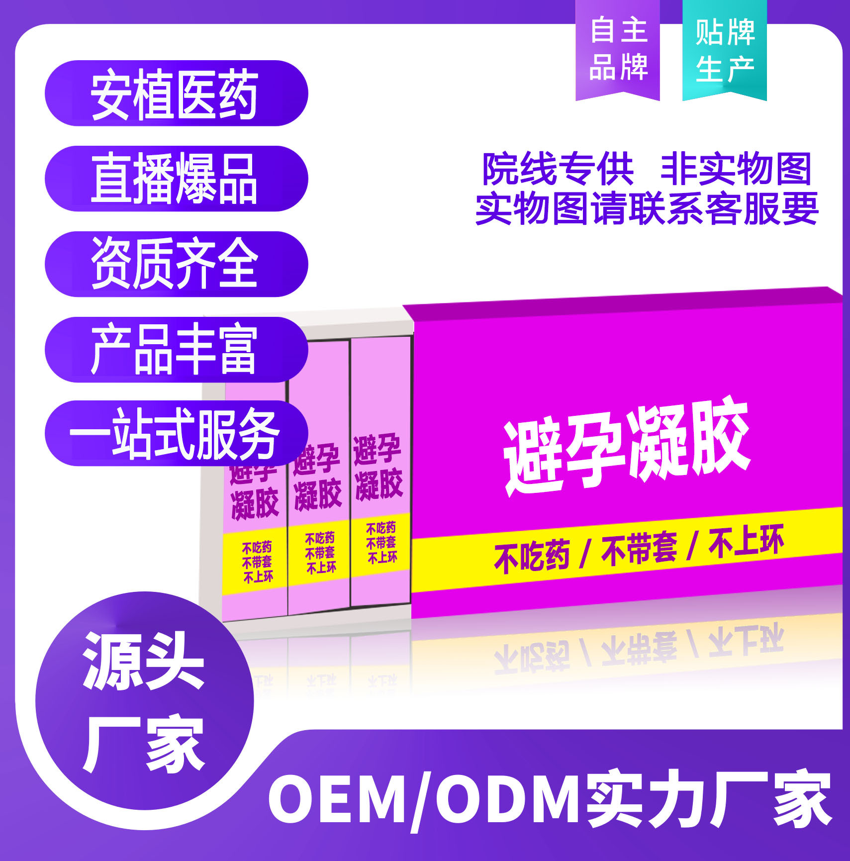避孕凝膠婦科凝膠女性私處護(hù)理貼牌OEM/ODM