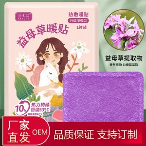 卡通暖貼暖寶寶貼OEM代加工