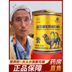 駱駝奶駝奶粉蛋白質貼牌定制代加工