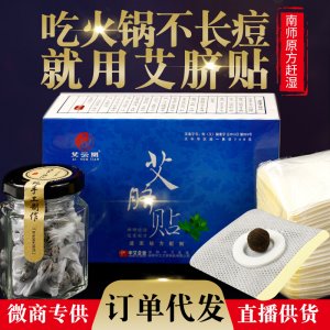 肚臍貼艾臍貼艾灸貼貼牌OEM/ODM