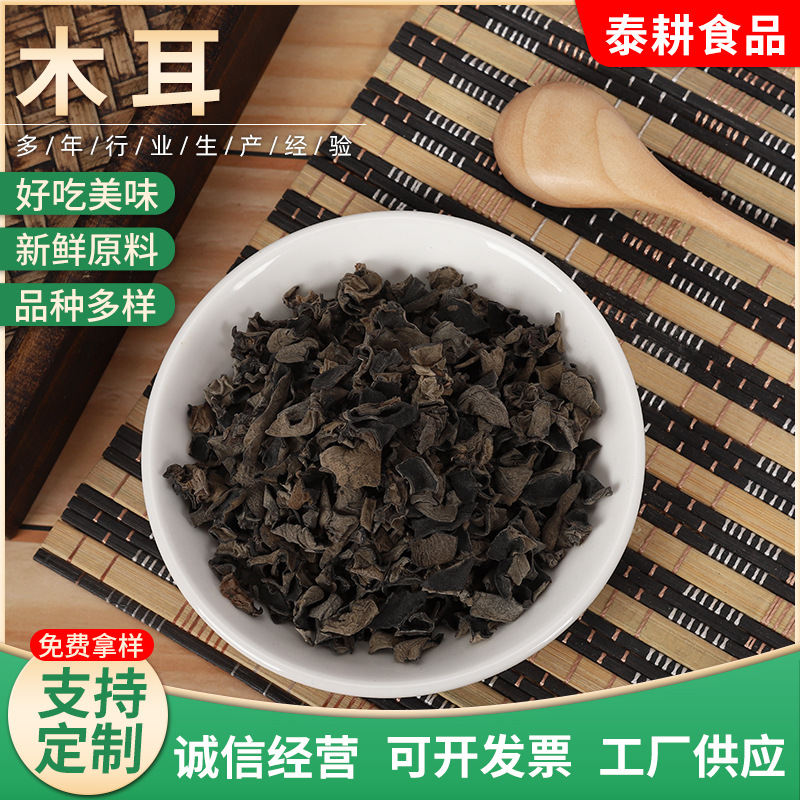 南北干貨木耳無骨脫水木耳OEM/ODM定制代加工