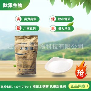 食品級福田木糖醇烘焙飲料貼牌OEM/ODM