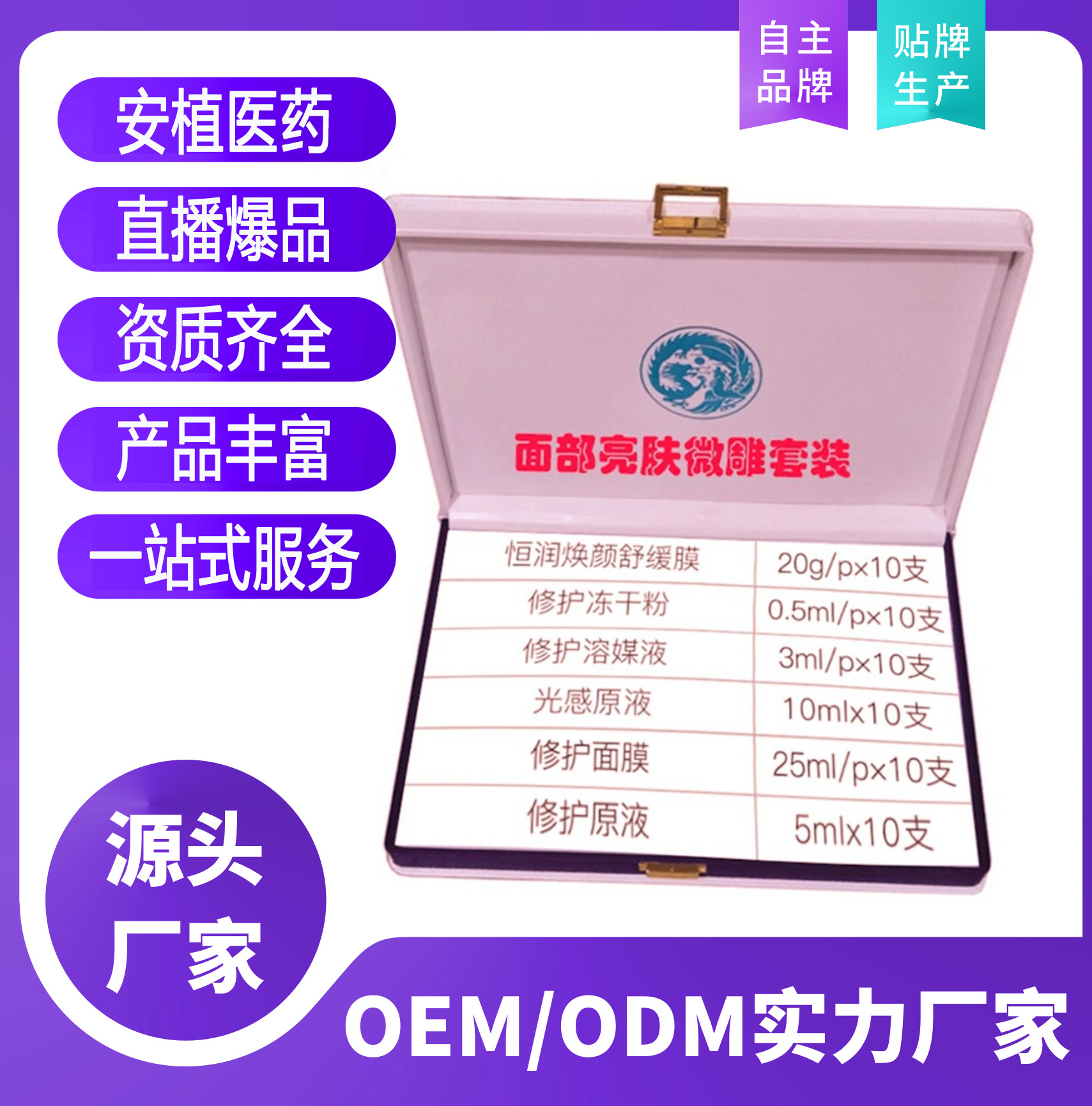 亮膚逆顏修復(fù)微雕套裝貼牌定制代加工