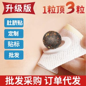 懶人艾臍貼貼牌OEM/ODM