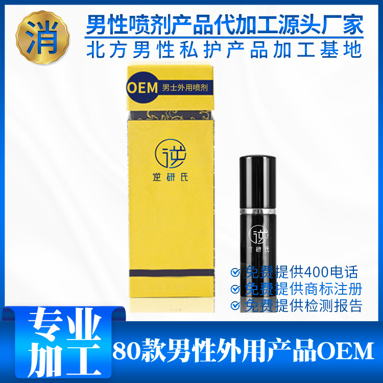 延時噴劑OEM/ODM代加工 延時噴劑OEM/ODM代加工