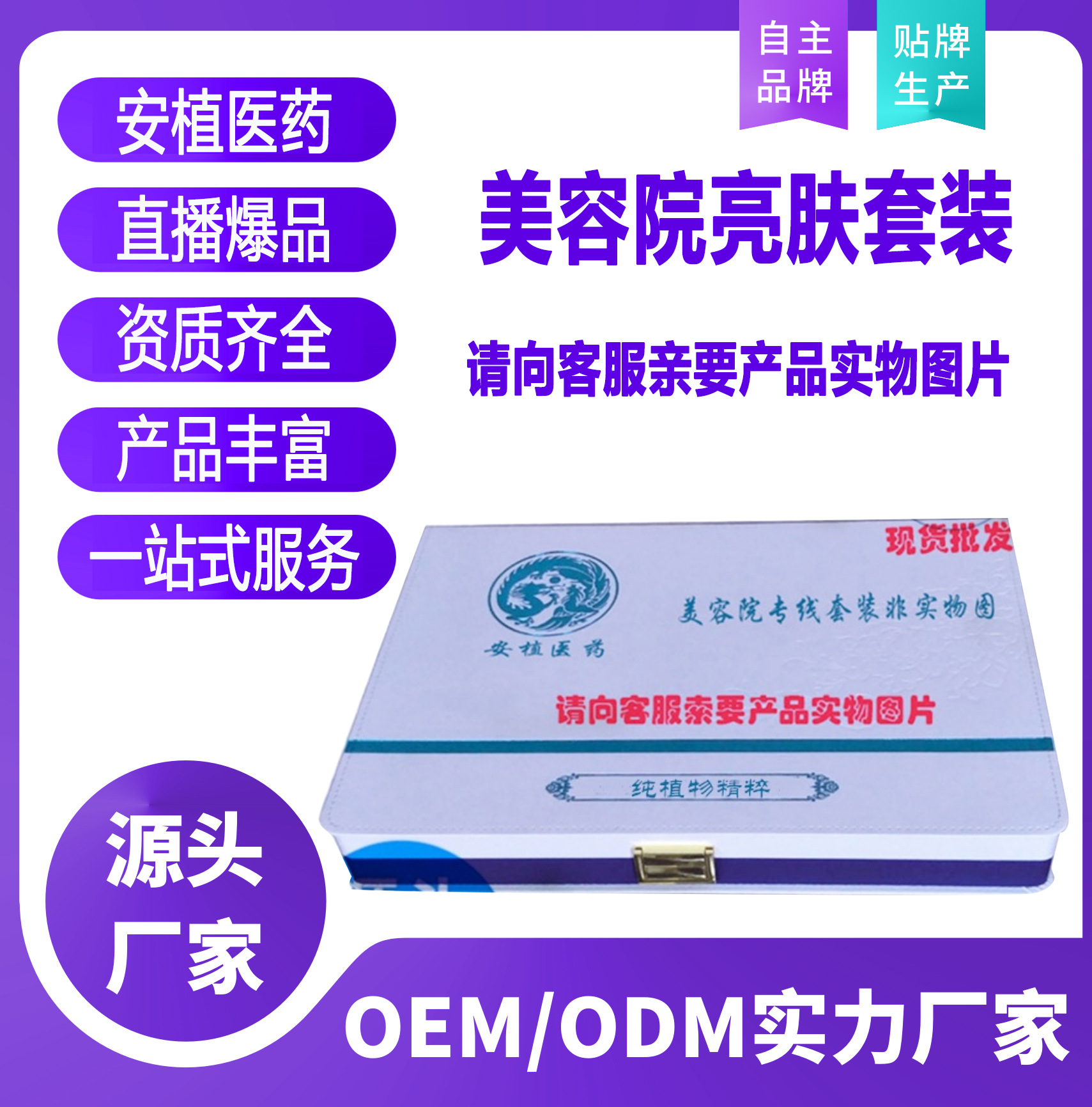 美容院亮膚套裝貼牌OEM/ODM