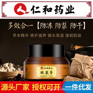 仁和藥業手足皸裂修復膏OEM代加工