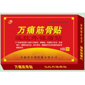 萬痛膏藥貼代加工貼牌OEM/ODM