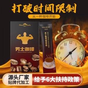 男士咖啡OEM/ODM代加工