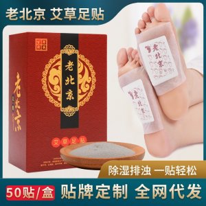 生姜艾葉艾草足貼OEM代加工