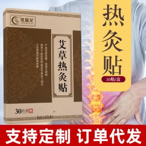 艾草艾灸貼肩周膝蓋關節貼OEM/ODM代加工