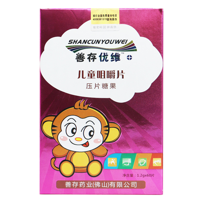 兒童咀嚼片72g貼牌定制代加工