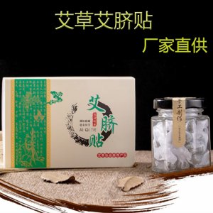 艾草肚臍貼艾灸艾絨貼貼牌定制代加工